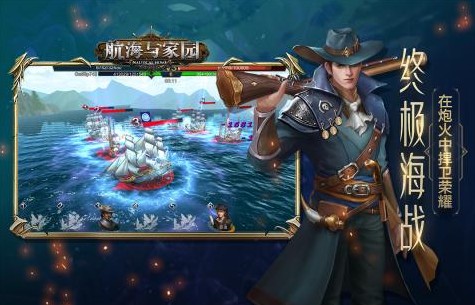 航海与家园