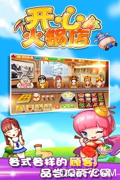 开心火锅店