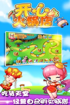 开心火锅店