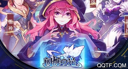 闪烁之光qq登录版