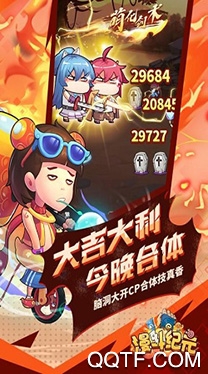 爆笑联盟手游官方版
