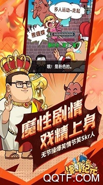 爆笑联盟手游官方版