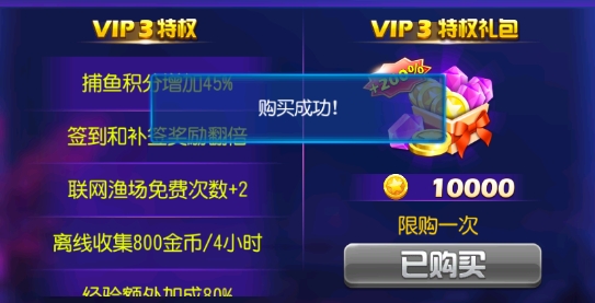 捕鱼达人3免内购版