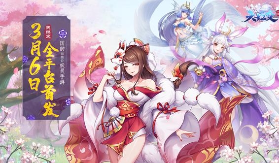 天姬变最新版