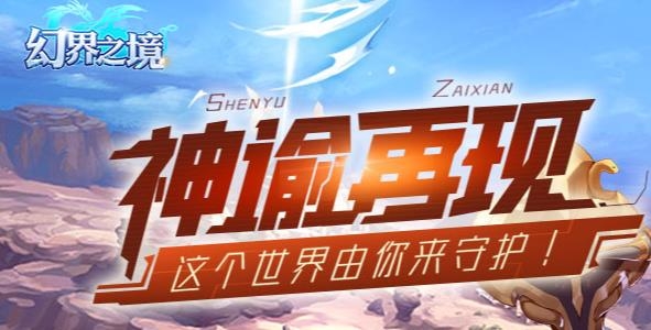 幻界之境手游最新版