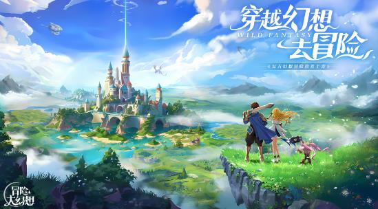 冒险大幻想手游最新版