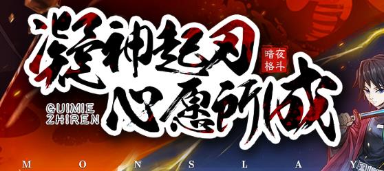暗夜格斗手游正版
