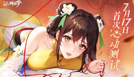 江湖如梦手游最新版