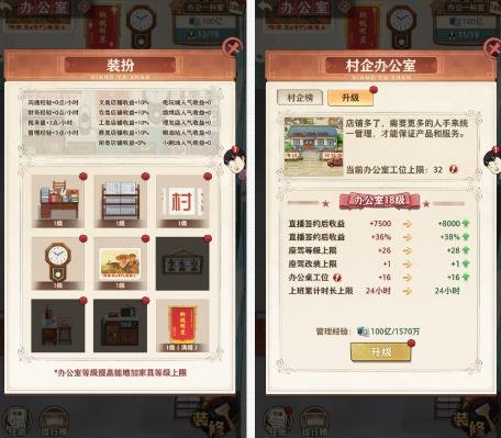 乡村爱情之经营人生手游最新版