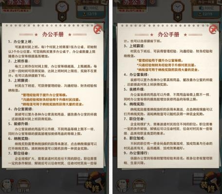 乡村爱情之经营人生手游最新版