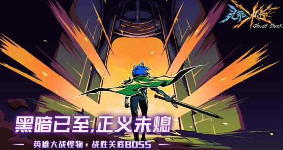 灵能冲击手游官方版