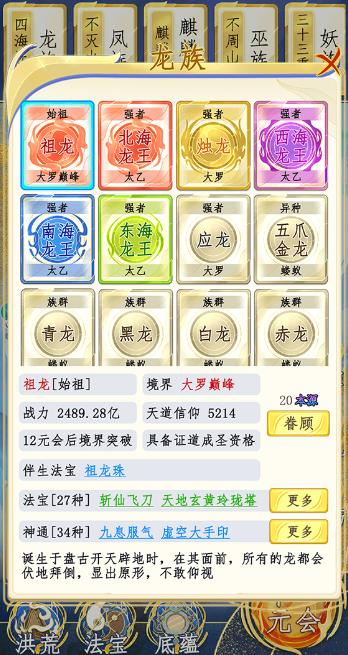 洪荒天道2主宰游戏免广告版