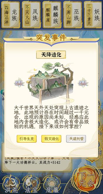 洪荒天道2主宰游戏免广告版