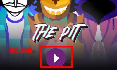 节奏盒子the pit模组版