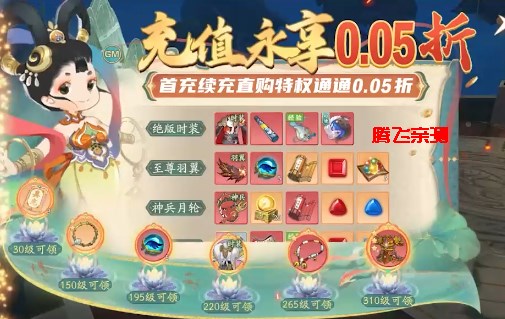 破晓九天0.05折无限刷充版
