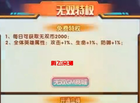 三国跑跑0.1折无双机甲送万充版