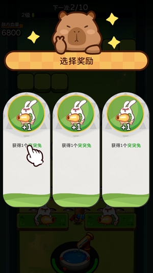 卡皮巴拉砰游戏最新版