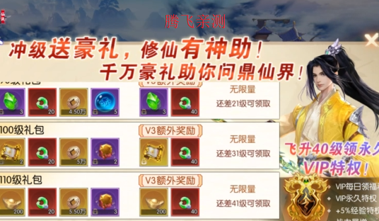 雷霆空袭0.1折仙魔巅峰版