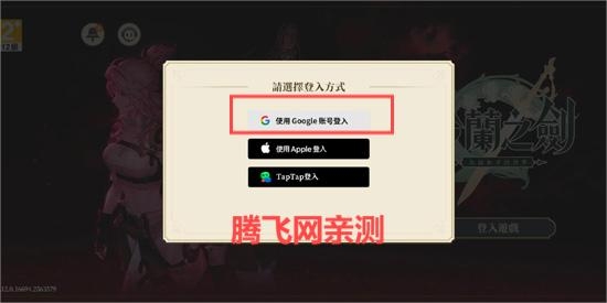 铃兰之剑台服官方版(鈴蘭之劍)