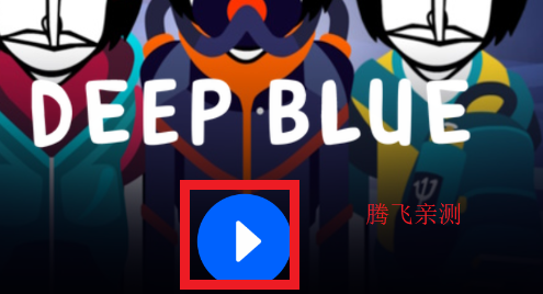 节奏盒子Deep Blue模组版Incredibox - Deep Blue