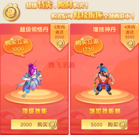 萌幻西游首续0.05折