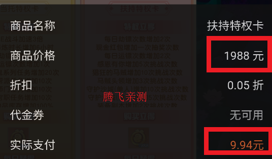 萌幻西游首续0.05折