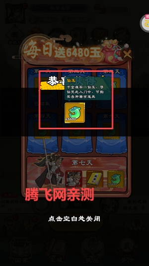 出击吧师兄0.1折天天送648