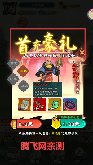 出击吧师兄0.1折天天送648