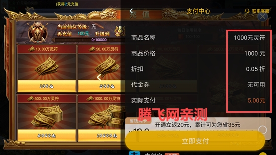 龙神之光0.05折买断特权