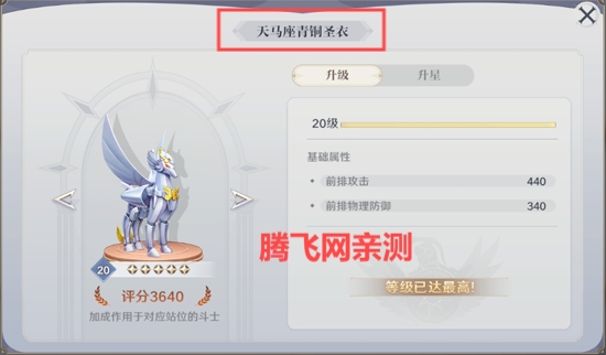 圣斗士星矢重生2官方版