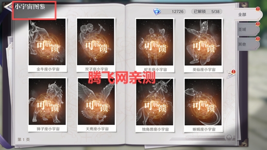 圣斗士星矢重生2官方版