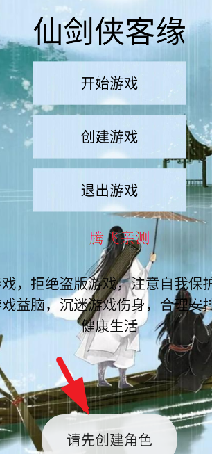 仙剑侠客缘游戏安卓版