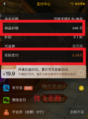 天使纪元GM刷充0.1折