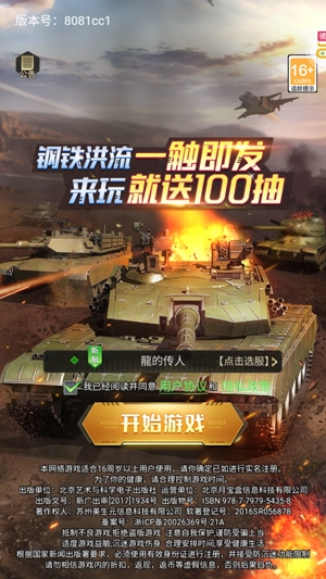 坦克兄弟连0.05折疯狂千抽