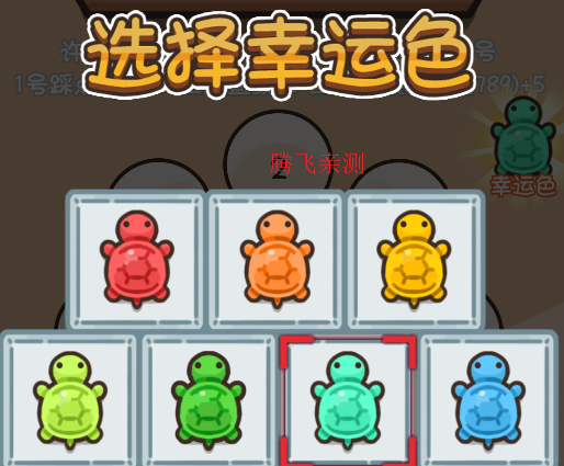 乌龟对对碰游戏官方版