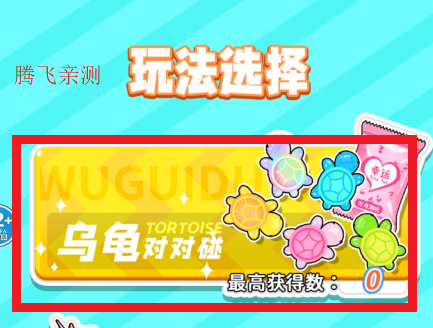 盲盒乌龟玩具游戏官方版