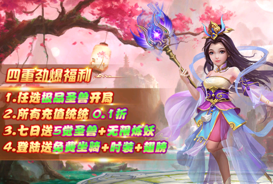 主宰西游梦幻回合0.1折