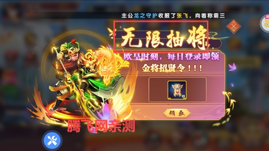 龙之守护0.1送金将吕布无限抽
