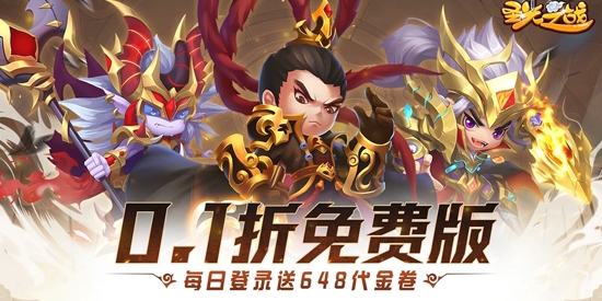 圣光之战0.1折免费版