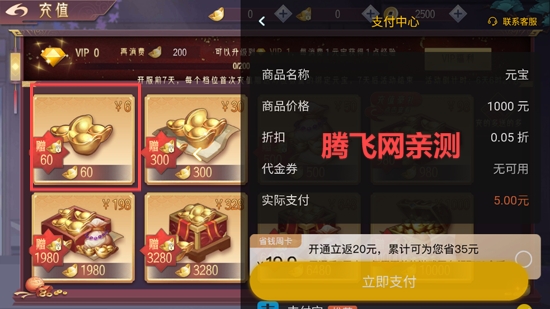 醉西游0.05折送极品坐骑