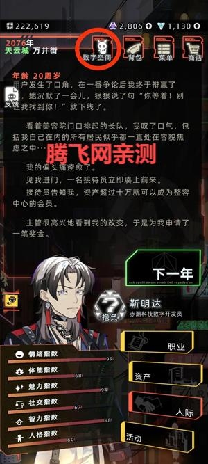 未来人生游戏官方正版