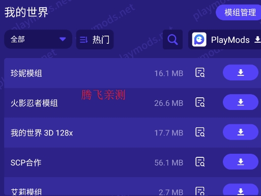 Minecraft我的世界国际内置菜单版
