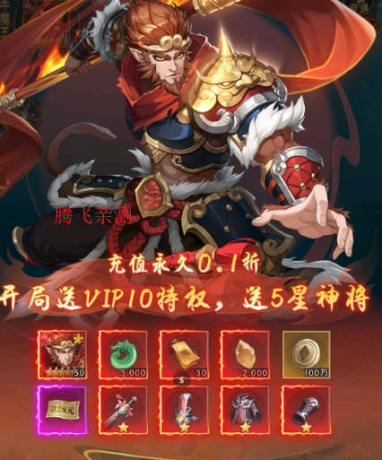 九州群将录黑神话洪荒0.1折版