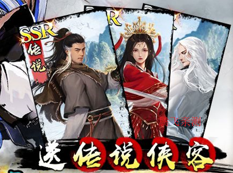 新射雕群侠传之铁血丹心0.1折免费版
