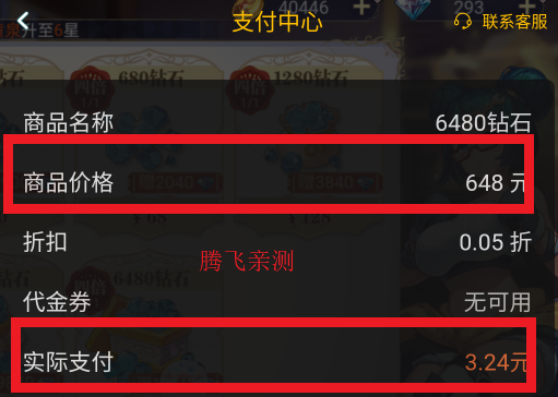 苍空物语0.05折女神降临版