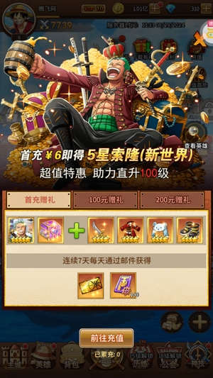 海洋王国0.1折闯新世界版