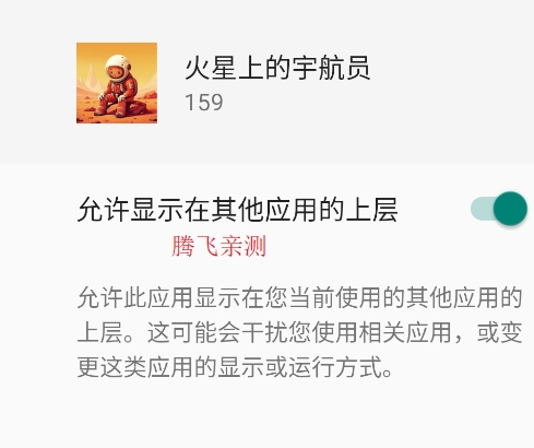 火星上的宇航员内置菜单版