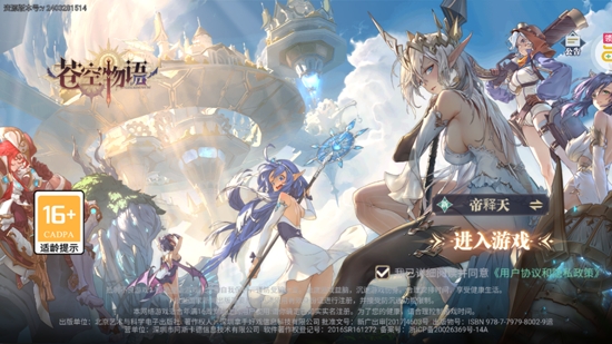 苍空物语女神养成0.1折版
