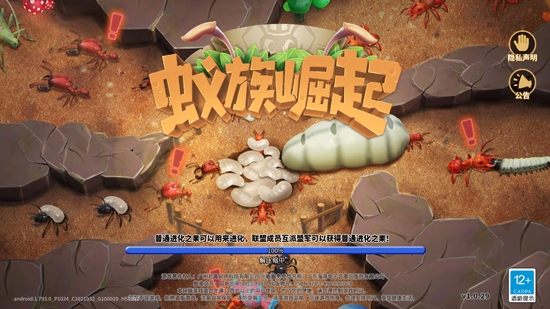 蚁族崛起0.1折