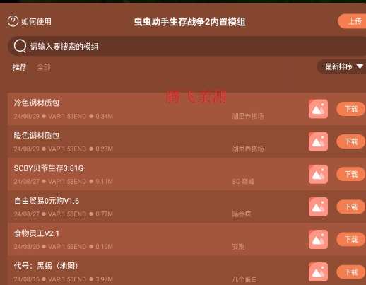 虫虫助手生存战争2中文版内置模组版